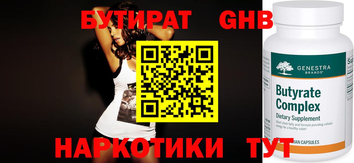 БУТИРАТ бутик  Вход с VPN  Пятигорск 
