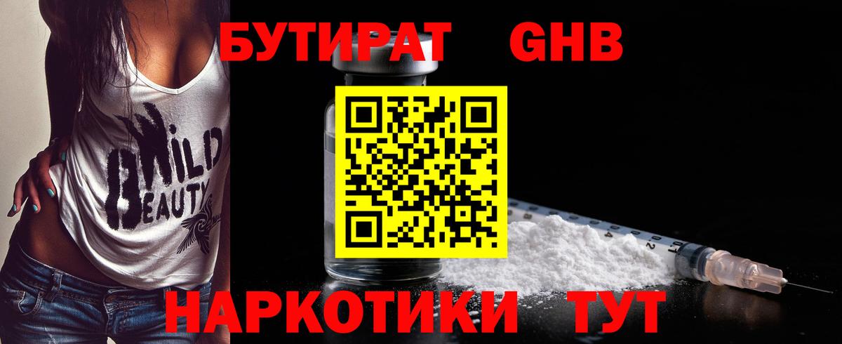 БУТИРАТ жидкий экстази Пятигорск