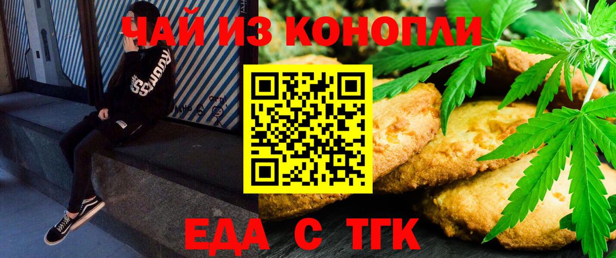Еда ТГК конопля Пятигорск