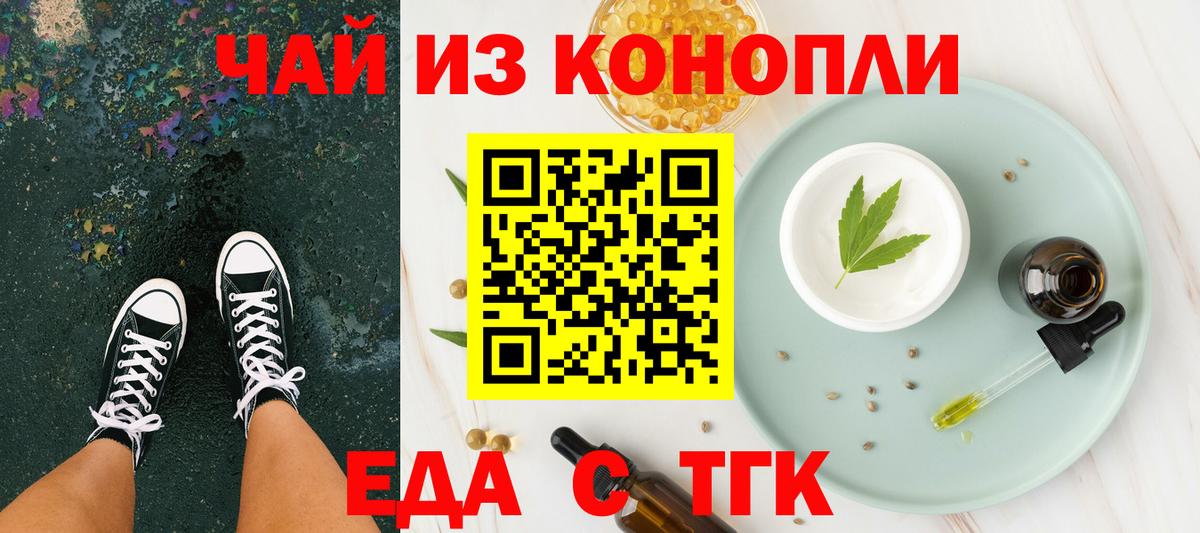 Пятигорск  Cannafood марихуана  Вход с VPN 
