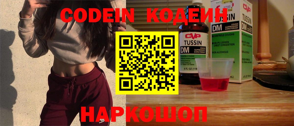 Codein Purple Drank Пятигорск