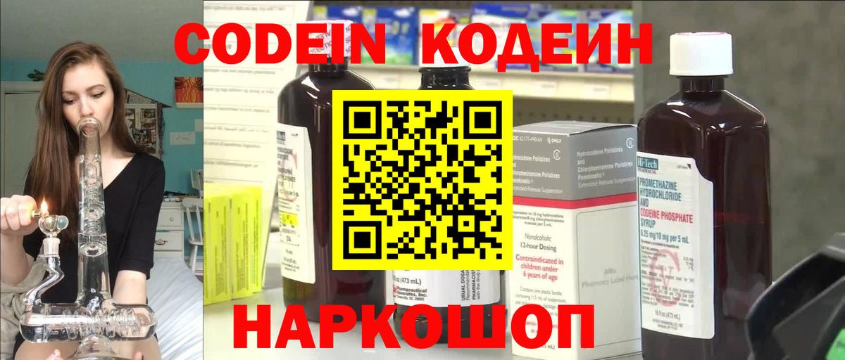 Кодеиновый сироп Lean напиток Lean (лин)  Вход с VPN  Пятигорск  Кодеин Purple Drank 