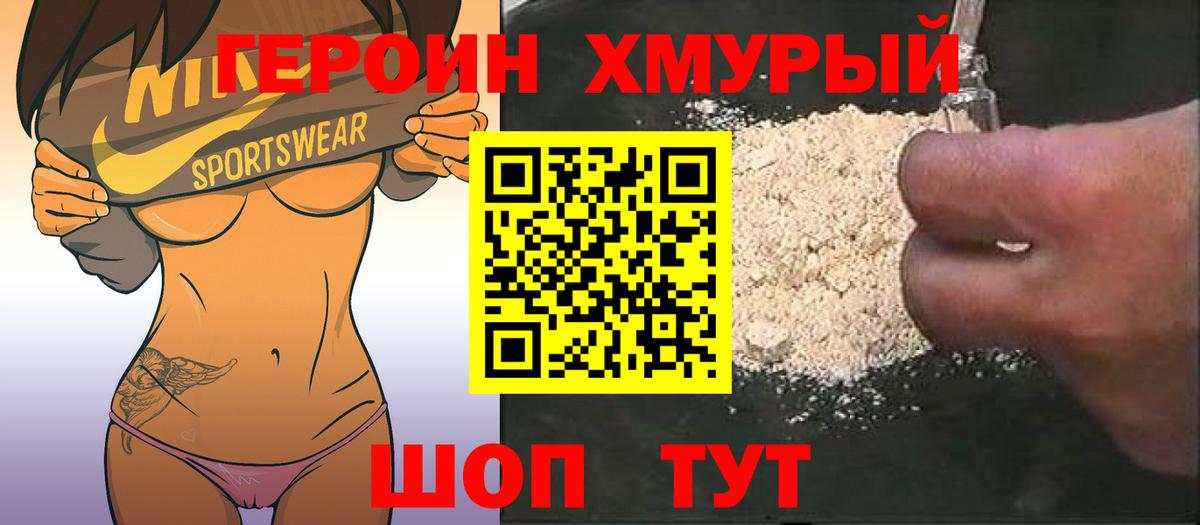 Героин герыч Пятигорск