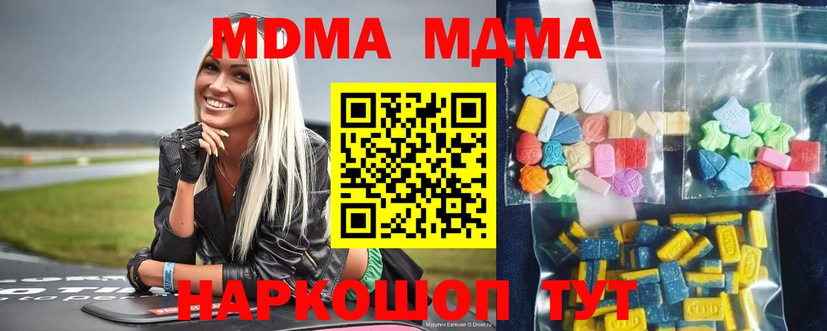 Пятигорск  MDMA Molly  МДМА  Вход с VPN 