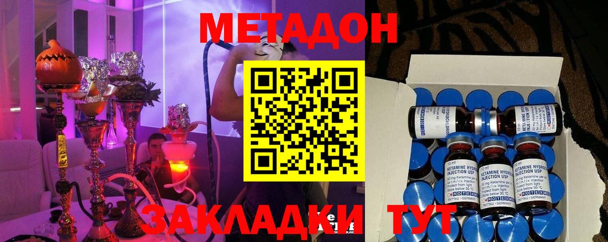 Пятигорск  МЕТАДОН methadone  Вход с VPN 